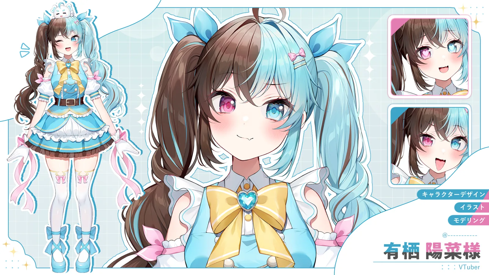 有栖陽菜様のVTuber制作実績