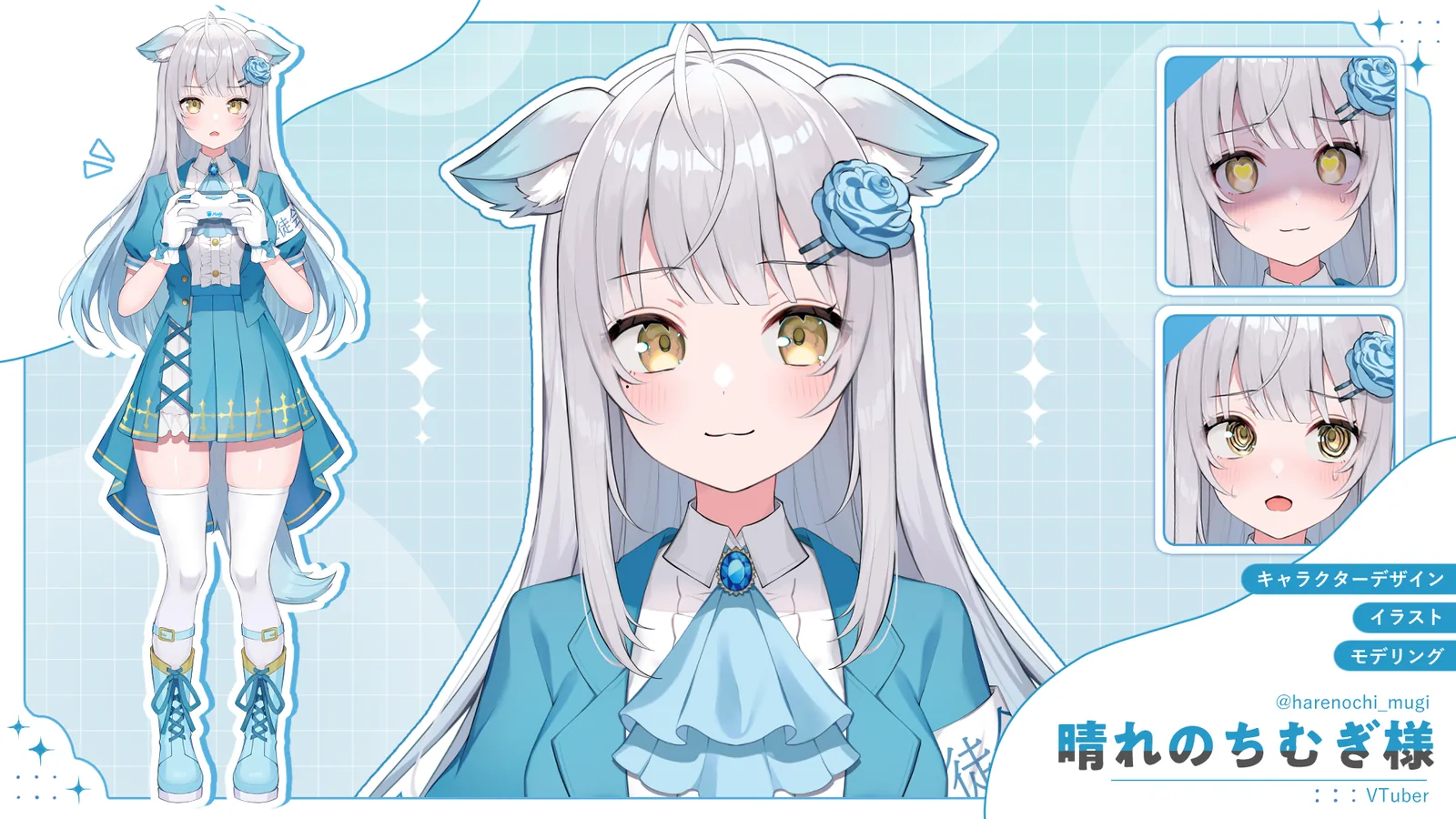 晴れのちむぎ様のVTuber制作実績
